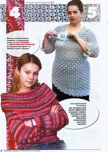 ВЯЗАНИЕ модно и просто. 2006-11(39)-8