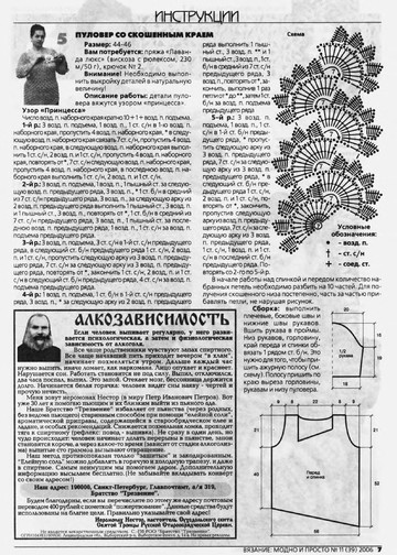 ВЯЗАНИЕ модно и просто. 2006-11(39)-7