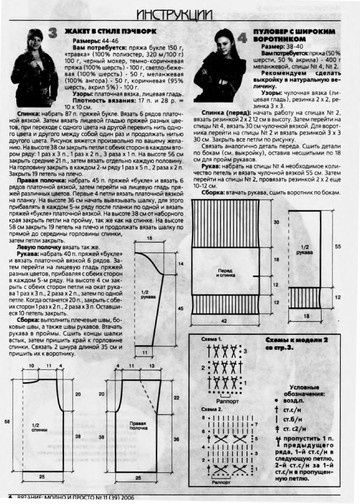 ВЯЗАНИЕ модно и просто. 2006-11(39)-6
