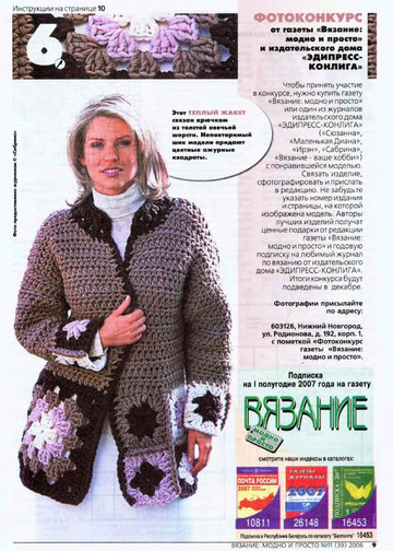 ВЯЗАНИЕ модно и просто. 2006-11(39)-9