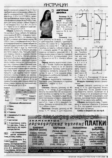 ВЯЗАНИЕ модно и просто. 2006-11(39)-3