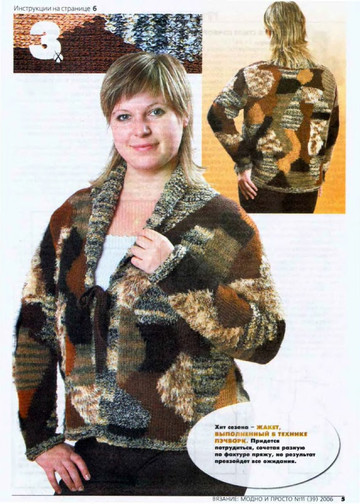 ВЯЗАНИЕ модно и просто. 2006-11(39)-5
