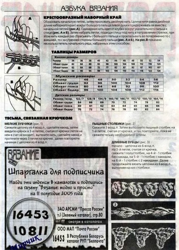 Вязание модно и просто 2005-05(21)-2