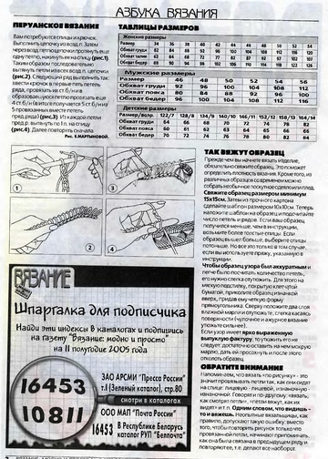 Вязание модно и просто 2005-06(22)-2