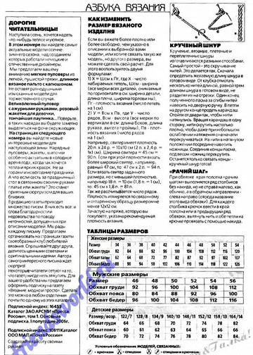 Вязание модно и просто 2005-09(25)-2