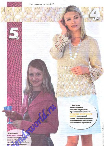 Вязание модно и просто 2005-10(26)-8