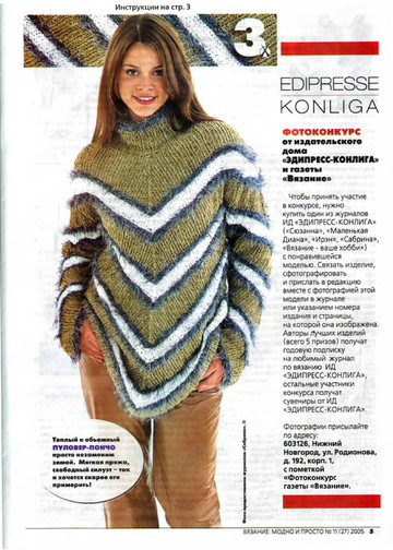 Вязание модно и просто 2005-11(27)-5