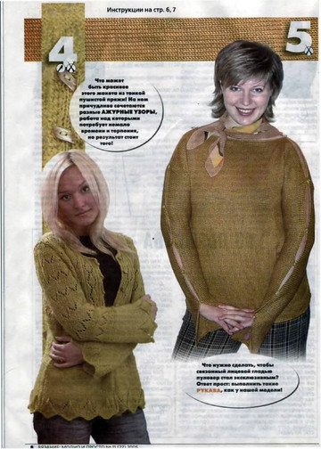 Вязание модно и просто 2005-11(27)-8
