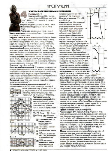 Вязание модно и просто 2005-11(27)-6