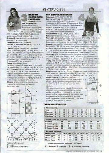 Вязание модно и просто 2005-12(28)-3