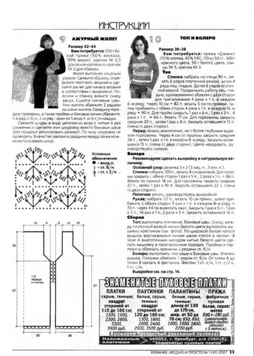 ВЯЗАНИЕ модно и просто. 2007-01(41)-11