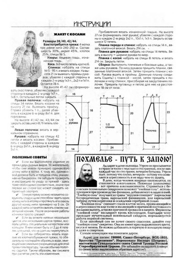 ВЯЗАНИЕ модно и просто. 2007-01(41)-7