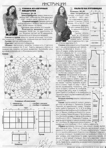 ВЯЗАНИЕ модно и просто. 2007-11(51)-3