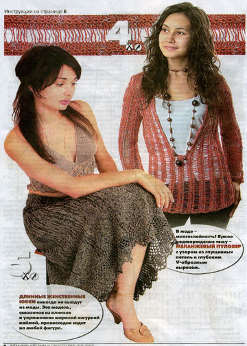ВЯЗАНИЕ модно и просто. 2007-11(51)-8