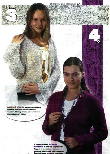 ВЯЗАНИЕ модно и просто. 2007-02(42)-5