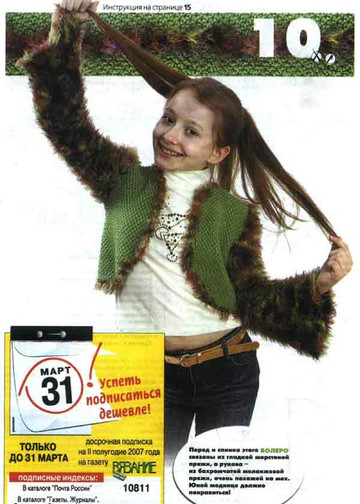 ВЯЗАНИЕ модно и просто. 2007-03(43)-12