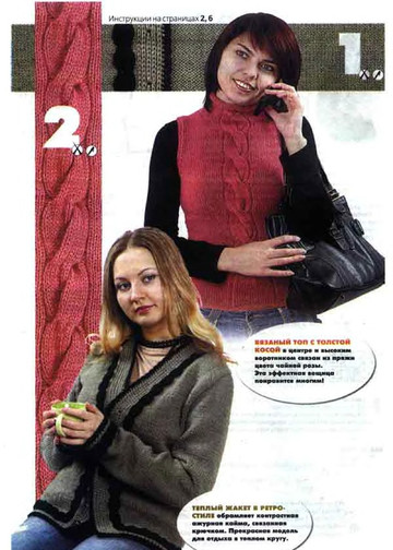 ВЯЗАНИЕ модно и просто. 2007-03(43)-4