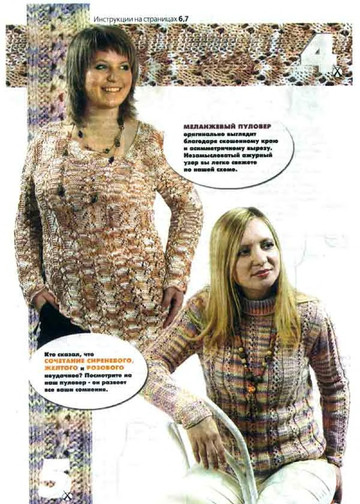 ВЯЗАНИЕ модно и просто. 2007-03(43)-8