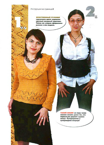 ВЯЗАНИЕ модно и просто. 2007-04(44)-4
