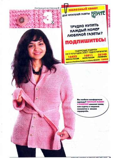ВЯЗАНИЕ модно и просто. 2007-05(45)-5