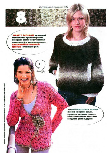 ВЯЗАНИЕ модно и просто. 2007-05(45)-12