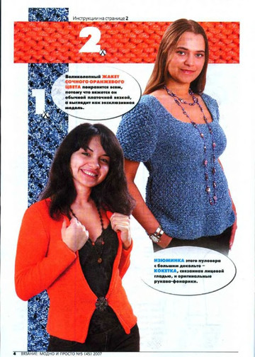 ВЯЗАНИЕ модно и просто. 2007-05(45)-4
