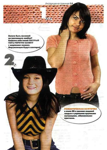 ВЯЗАНИЕ модно и просто. 2007-06(46)-4