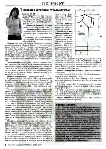 ВЯЗАНИЕ модно и просто. 2007-06(46)-2