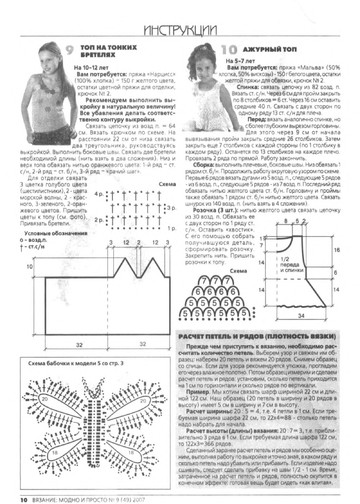 ВЯЗАНИЕ модно и просто. 2007-09(49).dj-10