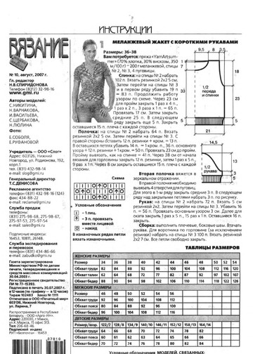 ВЯЗАНИЕ модно и просто. 2007-10(50)-2