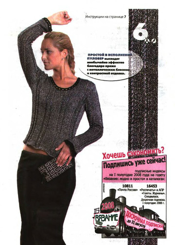 ВЯЗАНИЕ модно и просто. 2007-10(50)-9