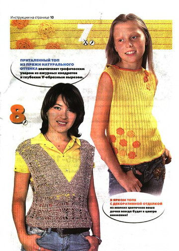 ВЯЗАНИЕ модно и просто. 2007-10(50)-11
