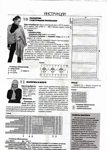 ВЯЗАНИЕ модно и просто. 2007-15(55)-11