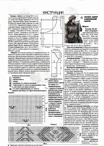 ВЯЗАНИЕ модно и просто. 2007-16(56)-6