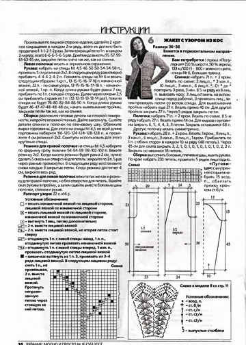 ВЯЗАНИЕ модно и просто. 2007-16(56)-10