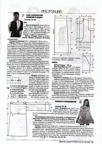 ВЯЗАНИЕ модно и просто. 2007-16(56)-11