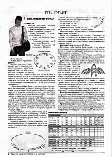ВЯЗАНИЕ модно и просто. 2007-16(56)-2
