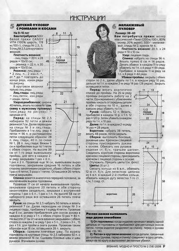 ВЯЗАНИЕ модно и просто. 2008-02(58)-7