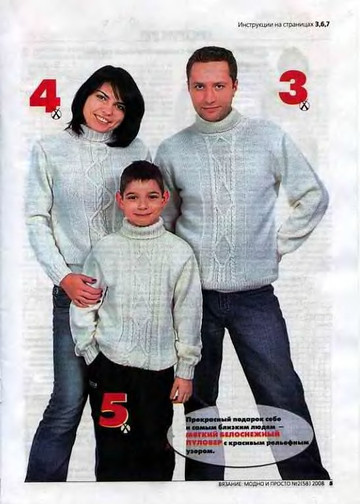 ВЯЗАНИЕ модно и просто. 2008-02(58)-5