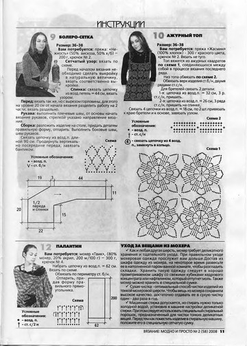 ВЯЗАНИЕ модно и просто. 2008-02(58)-11