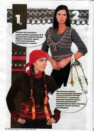 ВЯЗАНИЕ модно и просто. 2008-02(58)-4