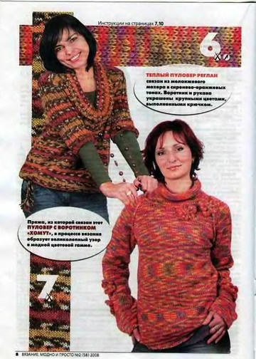 ВЯЗАНИЕ модно и просто. 2008-02(58)-8
