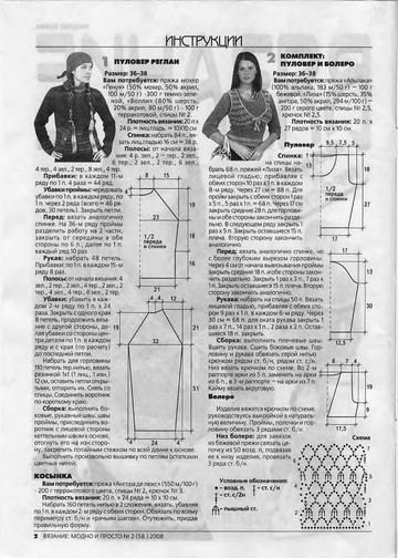 ВЯЗАНИЕ модно и просто. 2008-02(58)-2