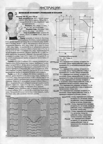 ВЯЗАНИЕ модно и просто. 2008-02(58)-3