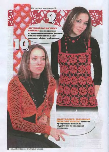 ВЯЗАНИЕ модно и просто. 2008-02(58)-12