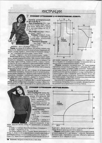 ВЯЗАНИЕ модно и просто. 2008-02(58)-10