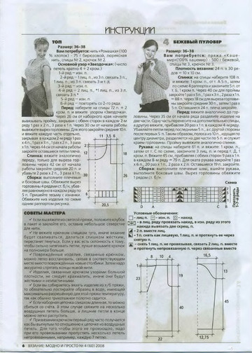 ВЯЗАНИЕ модно и просто. 2008-04(60)-6