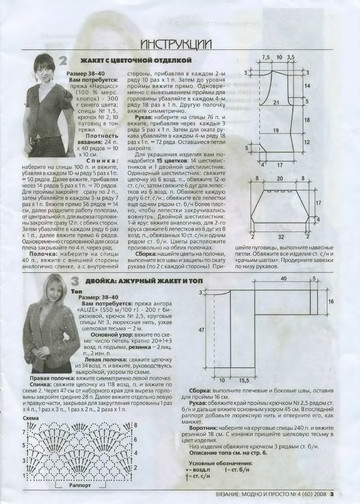 ВЯЗАНИЕ модно и просто. 2008-04(60)-3