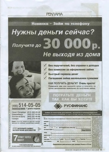 ВЯЗАНИЕ модно и просто. 2008-04(60)-11
