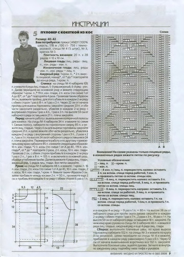 ВЯЗАНИЕ модно и просто. 2008-04(60)-7